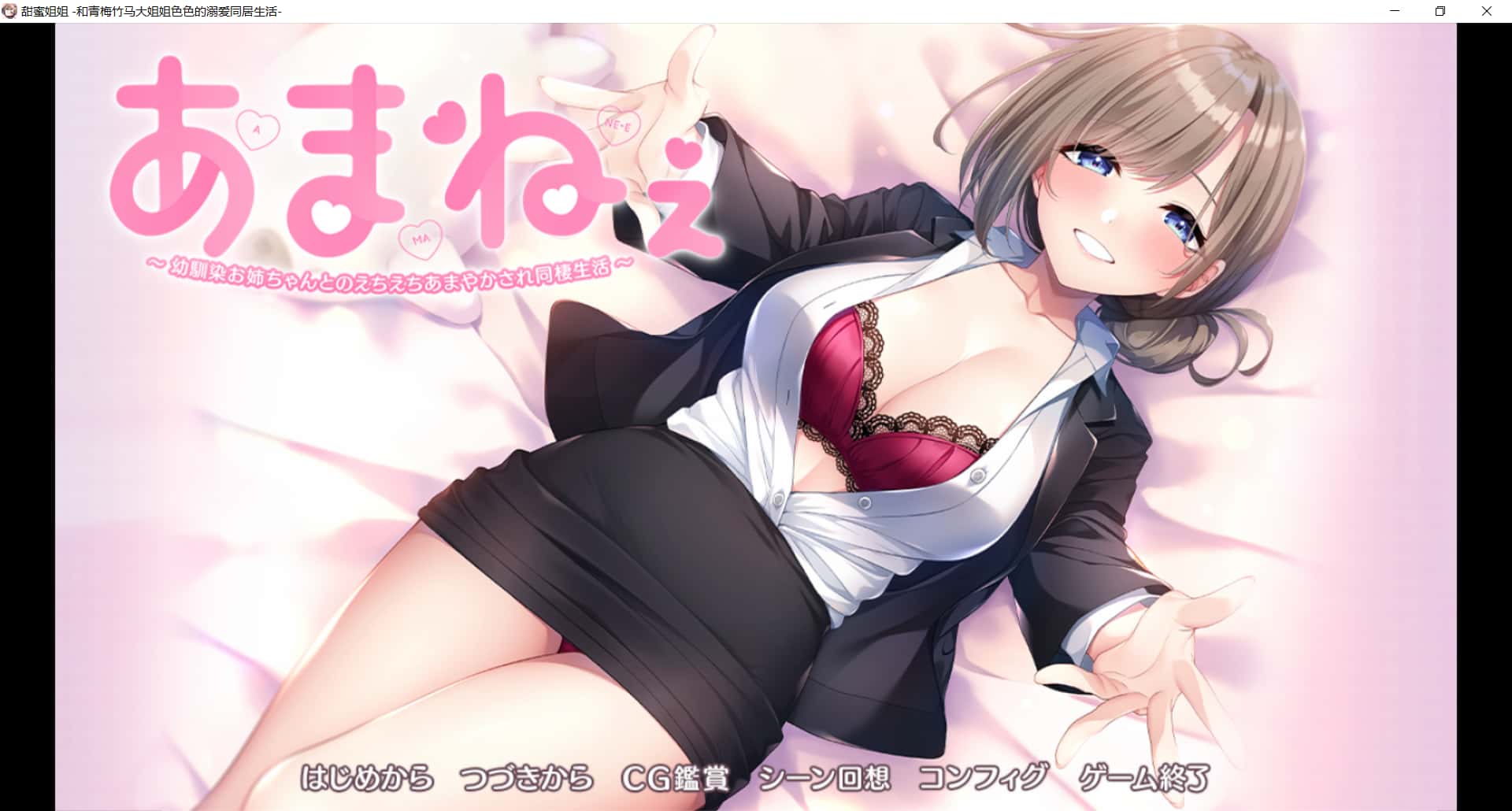 与青梅竹马姐姐的甜蜜同居生活插画